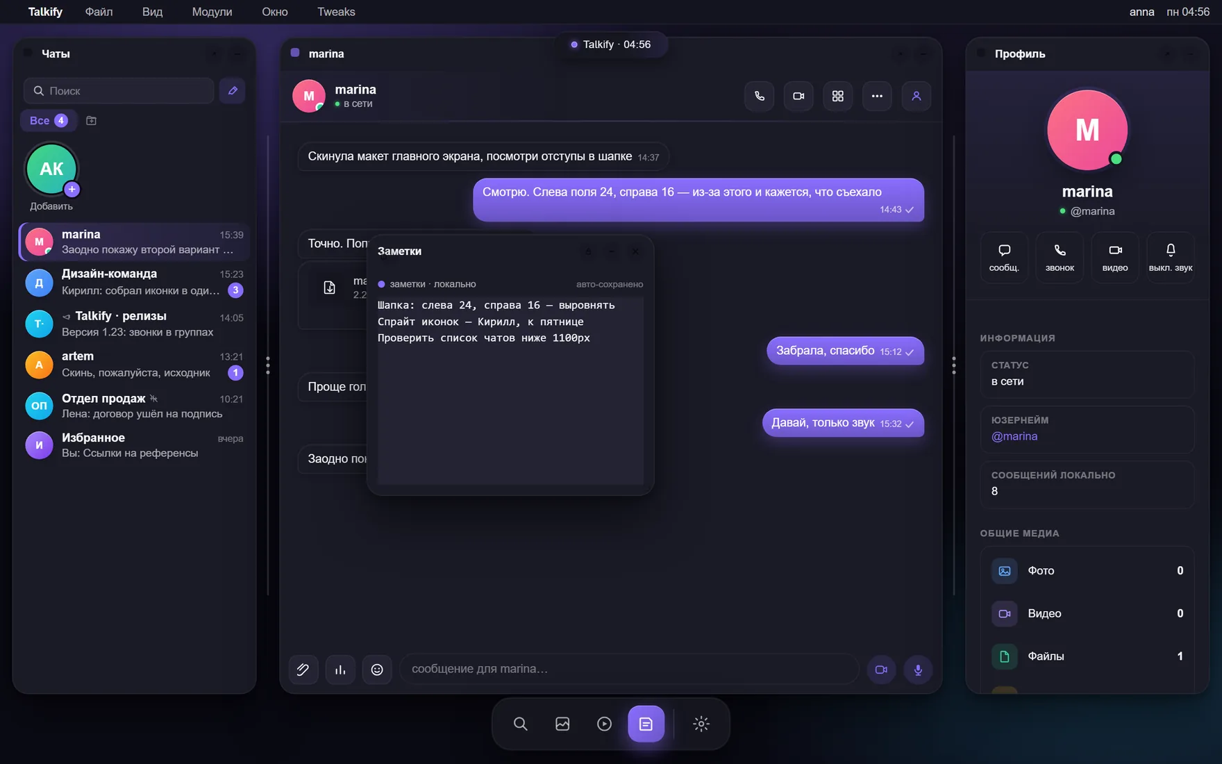 Окно Talkify: панель заметок открыта поверх переписки, сообщения видны за ней